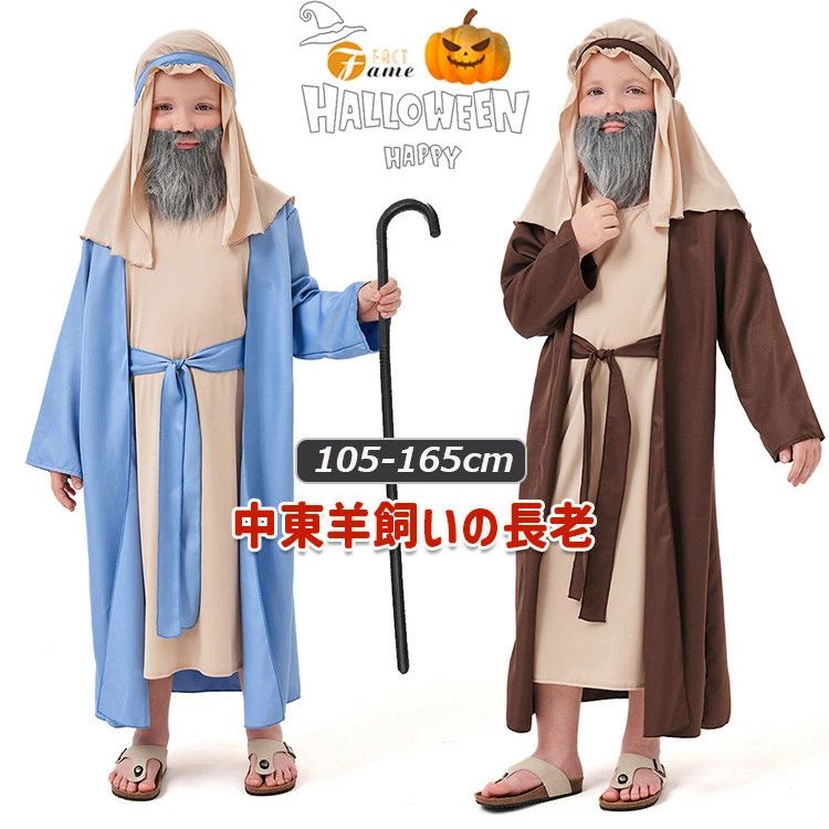 商品詳細 商品内容 3点セット内容：ヘッドカバー＋ローブ＋髭 素材 ポリエステル カラー 写真通り 関連商品 キーワード検索 ハロウィン 老人 コスプレ 衣装 中東 民族衣装 子供 コスチューム 原始人 長老 女の子 男の子 コスチューム 勇者 土着民 キッズ 仮装 パーティー 幼稚園 小学生 おもしろ 文化祭 学園祭 舞台劇 cosplay 100 110 120 130 140 150 160 注意 ※モデル着用画像は撮影環境により実物の色と異なって見える場合がございます。 ※ご覧の端末のモニター設定によっては実物の色味と異なって見える場合がございます。