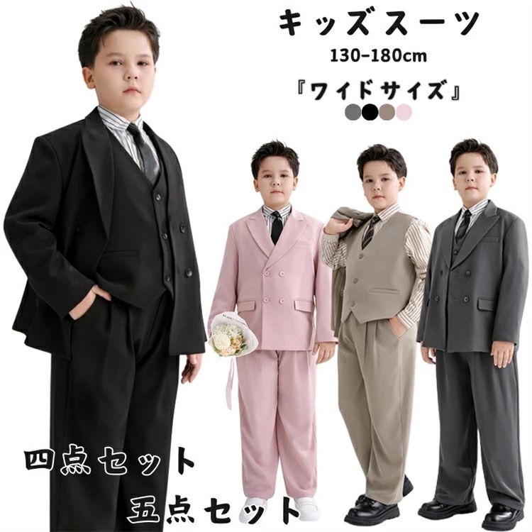Long-Trousers, Trousers - フォーマル 卒業式 スーツ 男の子 b体 5点・4点セット 4色展開 ジャケット ベスト パンツ ワイドサイズ キッズ セットアップ ゆったり 小学生 中学生 高校生 卒服 カジュアル かっこいい 太め体型 おしゃれ ピアノ発表会 入学式 卒園式 入園式 七五三 お受験