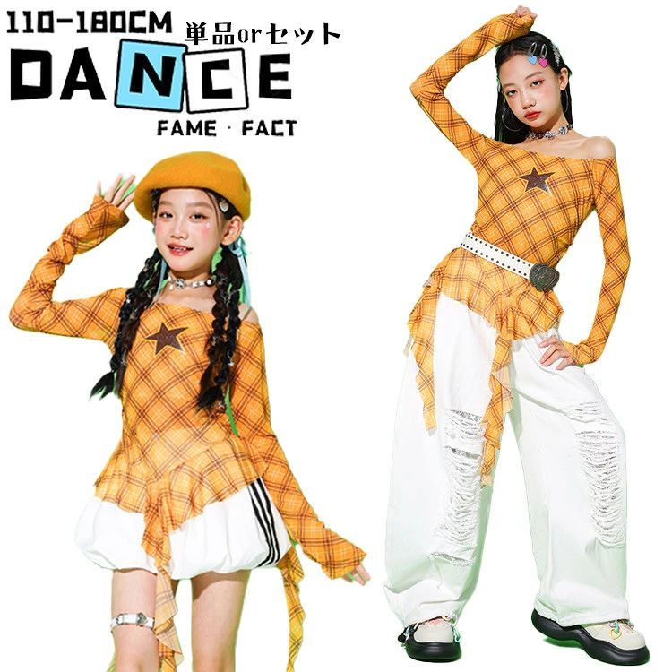 キッズ ダンス服 星柄 チェック柄 ダメージ ホワイト 女の子 長袖 パンツ セットア...
