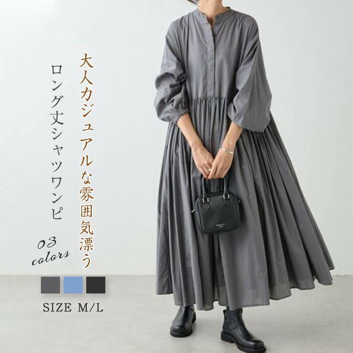 乐天商城 - ワンピース レディース 長袖 無地 春秋 シャツワンピース レディースワンピ ロングワンピ レディースワンピース ロングワンピース 長袖ワンピース Aラインワンピース フレアワンピース 大人ワンピ 春秋ワンピース ロング 春 秋 大人 フレア Aライン シンプル