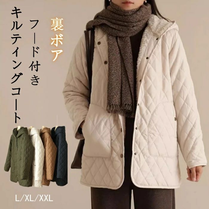 Rakuten - キルティングコート ボアコート コート レディース 裏ボア ジャケット フード付き 裏起毛 春 秋冬 アウター ボアジャケット 大人 もこもこ ふわふわ あったか 柔らか 暖か 大きいサイズ シンプル 厚手 きれいめ カジュアル 防寒 保温 着回し 秋 冬 30代 40代 50代