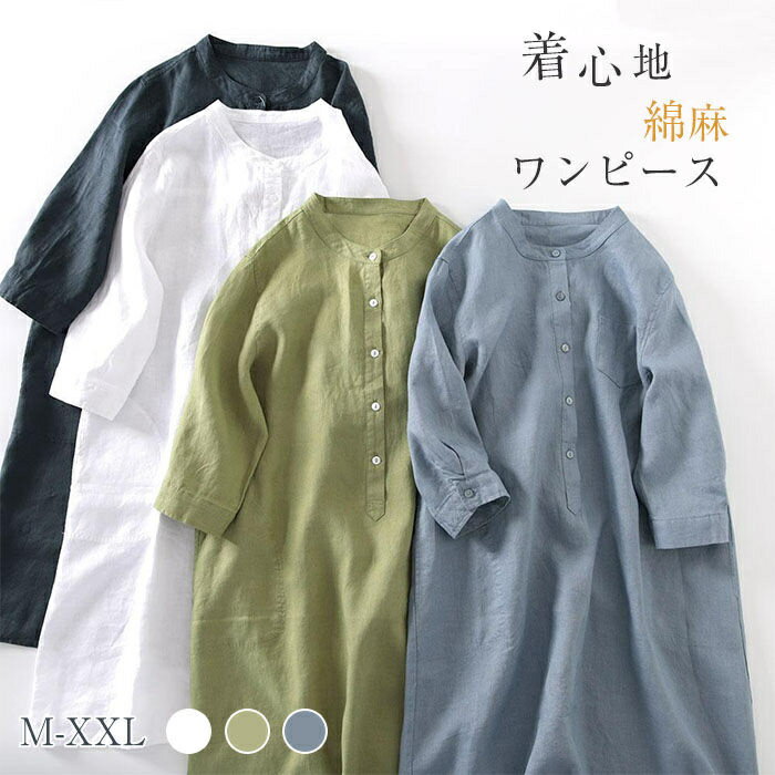 Rakuten - シャツワンピース ワンピース ガーゼワンピース レディース 夏 綿麻ワンピース 夏 ロングワンピース ガーゼ 七分袖 ゆったり 綿麻風 シャツワンピ 体型カバー ゆるシルエット ロング丈 無地 春 夏 カジュアル ナチュラル ワンピース プレゼント 30代 40代 50代