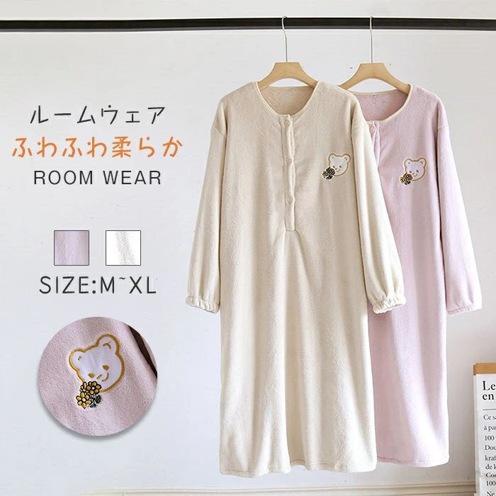 ネグリジェ ワンピース パジャマ レディース 冬 ルームウェア 着る毛布 ふわふわ もこもこ 暖かい ナイトウェア ルームワンピース モコモコ 部屋着 インナー マキシ丈 ネグリジェワンピース 可愛い あったか 秋冬 長袖 寝巻き 肌触り 肌着 30代 40代 50代