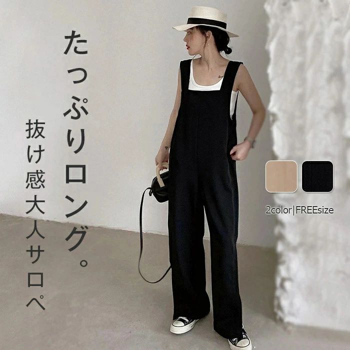 オールインワン サロペット レディース 春 夏 ワイドパンツ ロング丈 無地 オーバーオール 体型カバー ゆったり つなぎ ロンパース サロペ サロペットパンツ ロング ボトムス シンプル カジュアル 大人 オシャレ 20代 30代 40代 50代