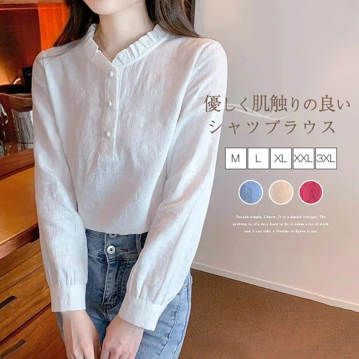 Rakuten - シャツブラウス フリル襟 無地 プルオーバー レディース シャツ ブラウス 長袖 ゆったり トップス カジュアル 着回し 春 秋 大人 シンプル リラックス おしゃれ きれいめ 体型カバー 春秋 通勤 仕事 着痩せ 重ね着 日常 デイリー 30代 40代 50代 送料無料