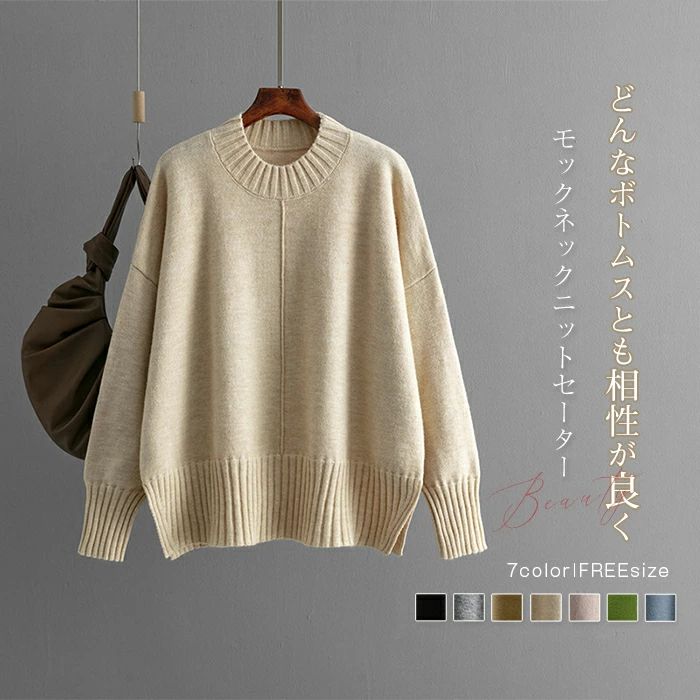 Long-Sleeved Knit - ニット レディース モックネック ニット セーター ニットセーター 秋冬 シンプル 無地 プルオーバー トップス 秋 冬 春 センターシーム 裾スリット 通学 通勤 オフィス 体型カバー 長袖 大人 可愛い 着回し 定番 大きいサイズ ゆる 洗える 黒 ブラック グレー ベージュ
