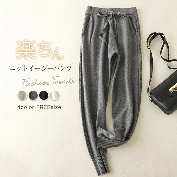 Rakuten - 脇ケーブル編み ニットパンツ サルエルパンツ レディース ニット パンツ 秋冬 イージーパンツ ロングパンツ 秋 リラックスパンツ ボトムス 体型カバー ウエストゴム シンプル ポケット付き 美脚 通勤 着痩せ カジュアル 着回し 定番 50代 40代 30代 黒 ブラック グレー