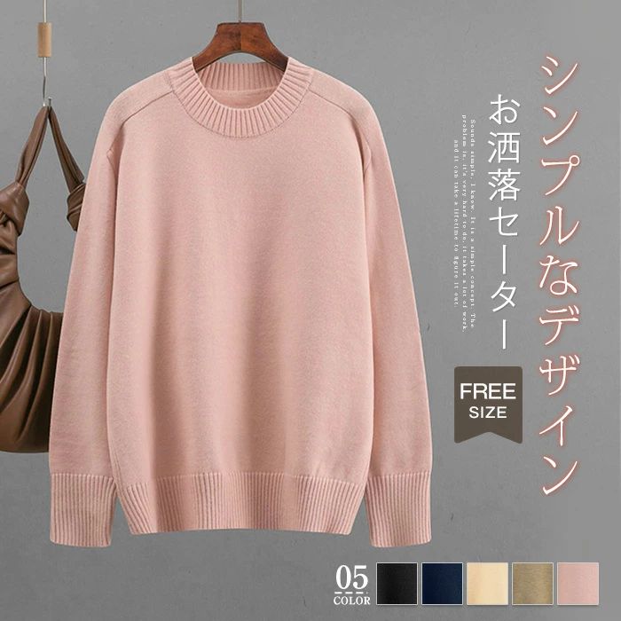 Rakuten - ニット セーター レディース クルーネック 長袖 プルオーバー 無地 春 秋 冬 暖かい ニットセーター きれいめ 秋冬 オフィス トップス ゆったり リラックス オフィス シンプル カジュアル 柔らかい 通勤 仕事 重ね着 着痩せ 春秋物 暖か 通学 日常 新作 送料無料