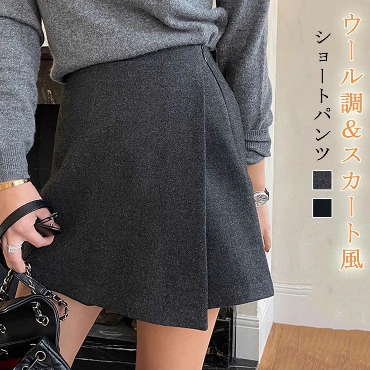 Rakuten - ショートパンツ ウール調 キュロット スカート風 レディース 秋冬 パンツ ワイドパンツ 不規則 短パン ミニスカート ミニスカ ミニ丈 重ね着 ウールパンツ ボトムス ショーパン 膝上 ハイウエスト ワイド カジュアルパンツ スカパン 無地