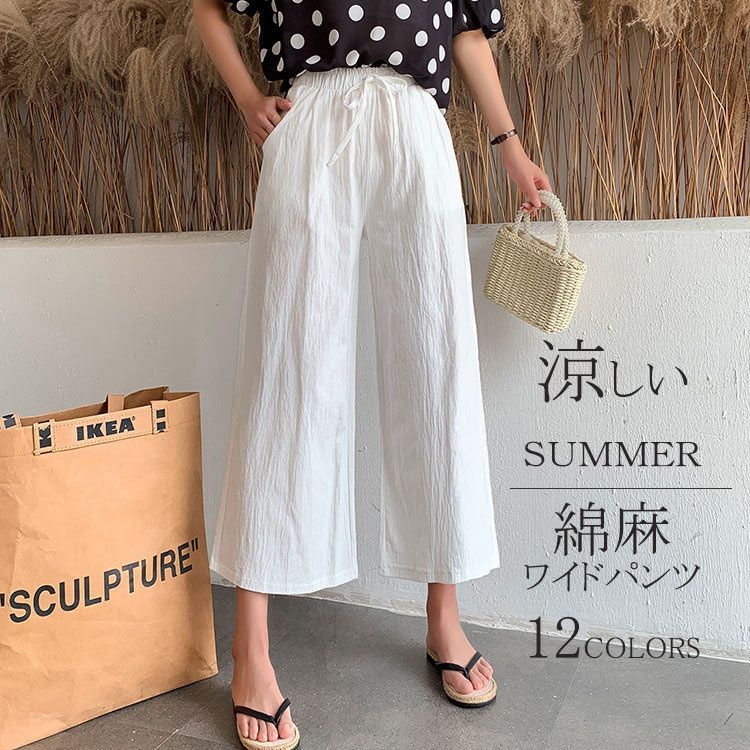 Rakuten - パンツ ワイドパンツ 夏 レディース ウエストゴム カラーパンツ ボトムス 綿麻混 無地 リネン混 リラックス 涼しい カジュアル 体型カバー ゆったり 大きいサイズ おしゃれ トレンド 12色 送料無料
