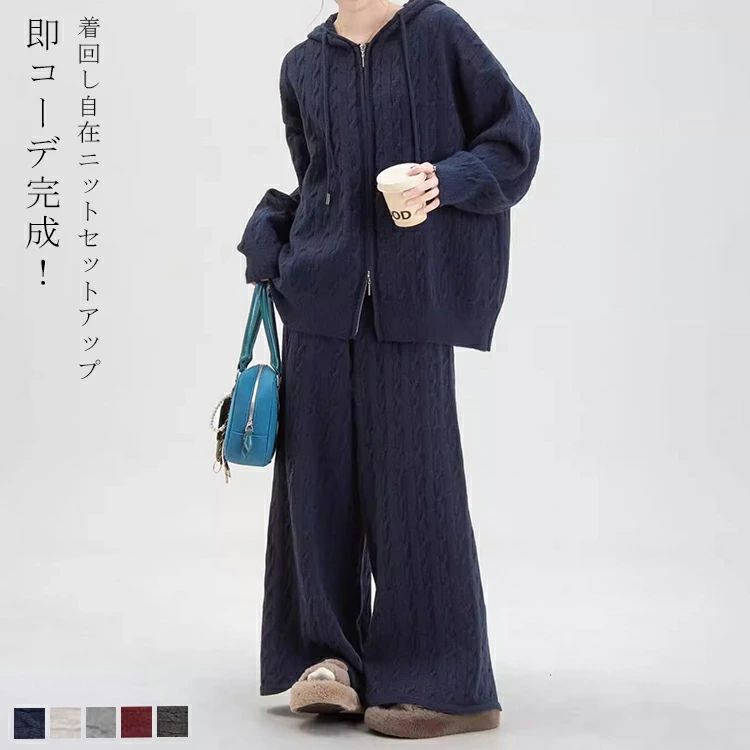 樂天商城 - 2点セット セットアップ ニット レディース 秋冬 ニットパーカー パンツ ケーブル 編み 長袖 上品 きれいめ コーデ ニットパンツ セーター ニットアップ フード付き カーディガン ワイドパンツ ストレートパンツ 大きいサイズ 体型カバー おしゃれ カジュアル