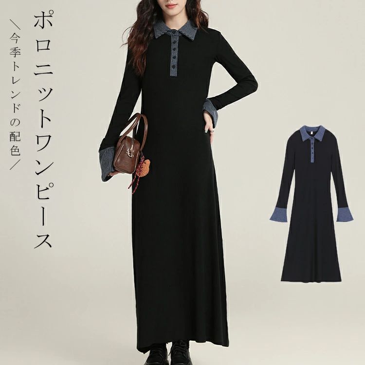 Other - ポロ 配色 ニット ワンピース レディース 秋冬 レイヤード風 クルーネック 春 ロング丈 Iラインワンピース ワンピ 折襟 Iライン ロングワンピース ニットワンピース マキシ丈ワンピース リブ 長袖 バイカラー ニットワンピ 無地 シンプル カジュアル おしゃれ