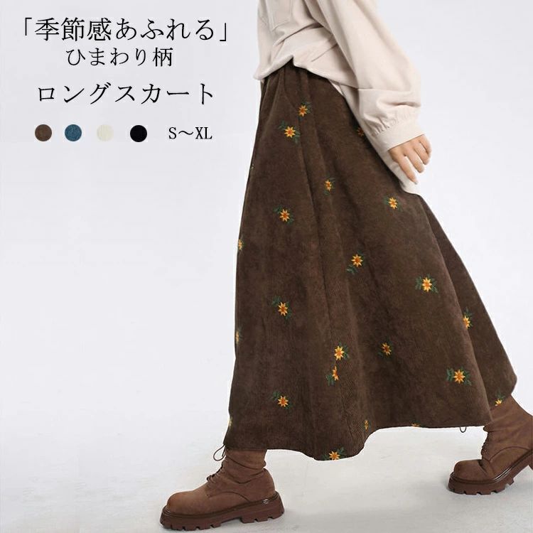 季節感あふれるコーデュロイ生地のアイテムです。 ふわりとしたAラインのシルエットで細見え効果抜群！ フレアシルエットが女性らしさを際立たせ、 ロング丈に設定することで低身長の方にも安心な一着に。 ウエストゴム仕様で穿き心地の良さもおすすめです。 様々なコーディネートにマッチするコーデュロイスカートです。 【商品情報】 ■サイズ(cm) 表示サイズ：S/M/L/XL 総丈：77/78/79/80 ウエスト：60/60/60/60 ■備考 【素材】ポリエステル 【セット内容】スカート単品 【裏地】なし 【透け感】なし 【伸縮性】なし ※寸法は手測りなので若干誤差がございますが、ご了承くださいませ。 ※お品物の色合いは、写真撮影、パソコン画面表示等の環境の違いにより、若干異なる場合がございますので予めご了承くださいませ。