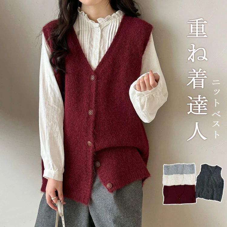 Rakuten - ニットベスト Vネック レディース 前開き ジレ ベスト トップス カーディガン 羽織 ニット Vネックベスト ノースリーブ ボタン留め チョッキ ゆったり ニットトップス 大きいサイズ 重ね着 レイヤード ボタン付き 体型カバー 無地 お洒落 シンプル 着回し