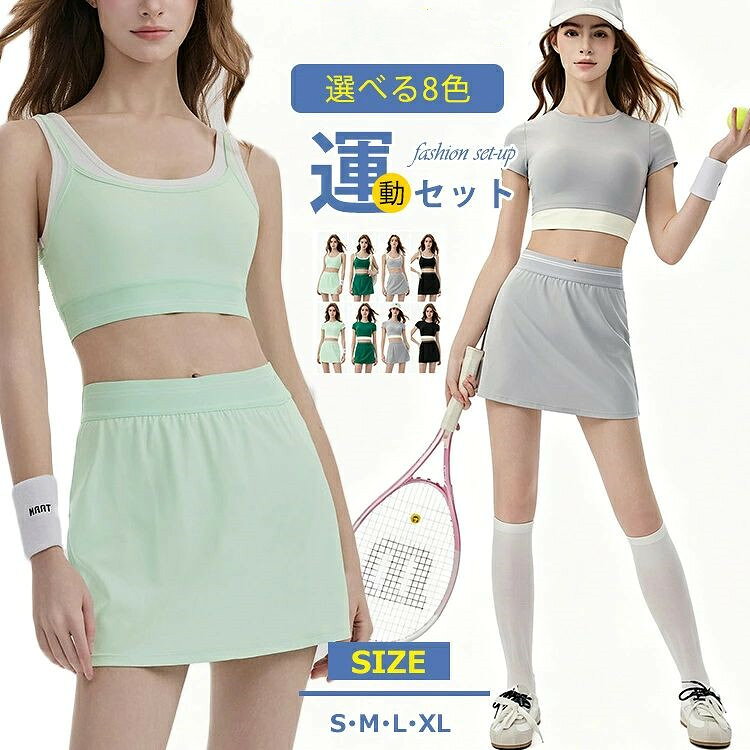 スポーツウェア レディース 上下セット テニスウェア 2タイプ 半袖 キャミソール トップス パッド付き ゴルフウェア スカート トレーニング 運動着 吸汗速乾 インナーパンツ付き 体操服 着痩せ ランニング ウォーキング テニス