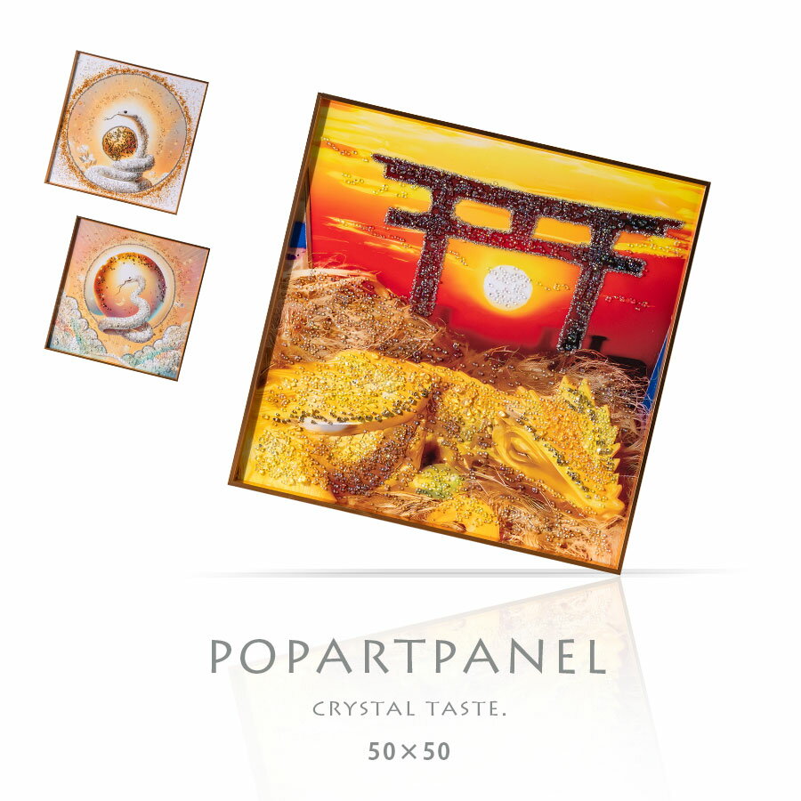 5%offクーポン配布中 ポスター アート 水晶絵調 アートポスター アートパネル フレーム付き 幅50 横50 高さ50 縦50 50×50 タテ50 壁掛け 絵画 額付き ポップ かっこいい かわいい モダン おしゃれ デコレーション デコレーションポスター 映える