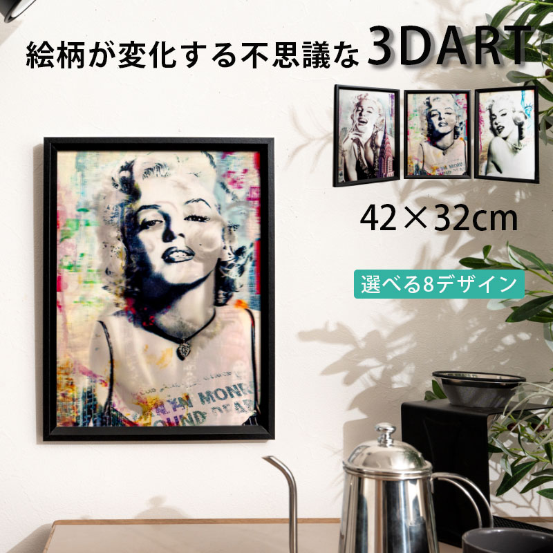 3D絵 3Dアート 3面アート 立体的 額付き 32×42 おしゃれ かっこいい モダン インテリアアート 絵柄が変..