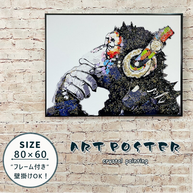 【1日限定P10倍】アートパネル アートポスター バンクシー おしゃれ 大きい A1サイズ モダン 高級 水晶絵 フレーム付 80×60cm ポスター 絵 アートアートフレーム リビング 玄関 プレゼント インテリア 雑貨 ブラックフレーム