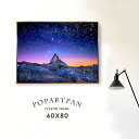 期間中ポイント10倍 水晶絵調 アートポスター アートパネル フレーム付き 80×60cm ポスター 風景画 壁掛け アートフレーム 絵画 額付き モダン 夜空...
