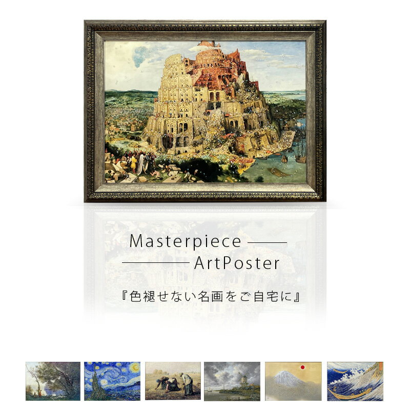 アートポスター アートパネル フレーム付き 名画 7作品 水晶絵 おしゃれ モダン 82×62cm 約A8サイズ 壁..