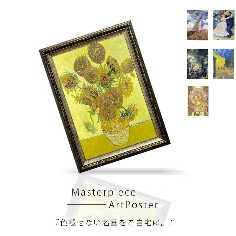 アートポスター アートパネル フレーム付き 名画 6作品 水晶絵 おしゃれ モダン 62×82cm 約A8サイズ 壁掛けパネル アート プレゼント リビング 玄関 寝室に飾れる