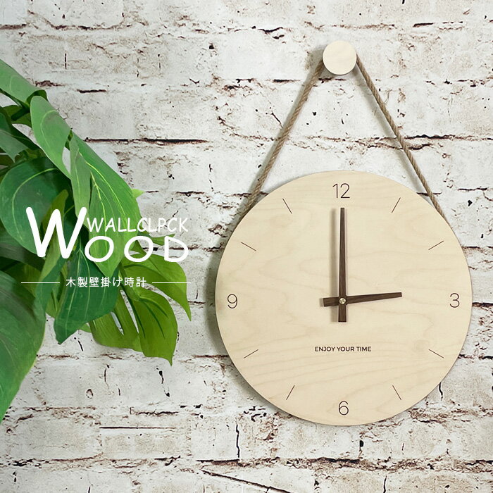 壁掛時計 おしゃれ かわいい 木製 北欧 アナログ 丸 メープル材 シンプル 木 白木 高級 モダン ナチュラル 直径30cm 壁掛け時計