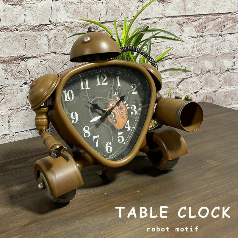 置き時計 おしゃれ アナログ ロボット ブリキ製 アンティークテイスト 大きい リビング アメリカン雑貨 インテリア雑貨 かわいい かっこいい ユニーク時計 子供部屋 プレゼント 27×25.5cm
