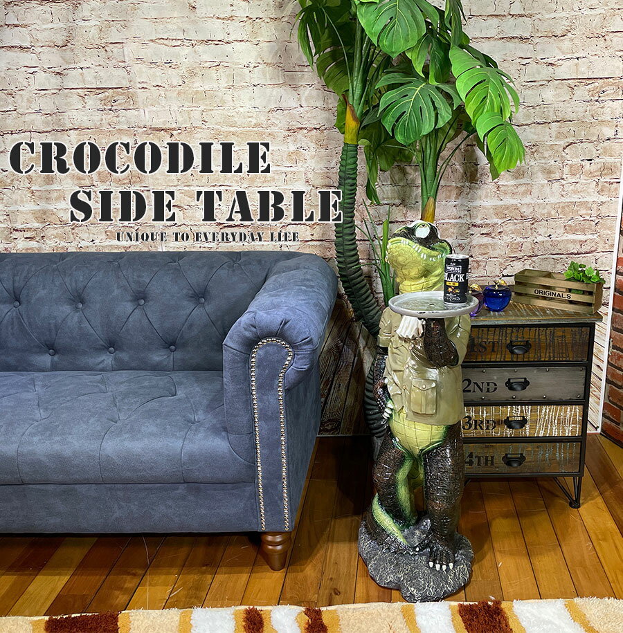 期間中ポイント10倍 サイドテーブル おしゃれ ソファ横 インテリア 置物 面白い 雑貨 ポップ ワニ 高さ..