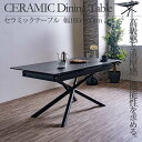 10%offクーポン配布中 セラミックテーブル セラミック ダイニングテーブル 伸長式 伸縮 160cm 160 幅160 200cm 幅200 200 4人掛け 4人 モダン 大理石調 おしゃれ スタイリッシュ 耐久性 デザイン スチール 紛体塗装 熱に強い 傷に強い
