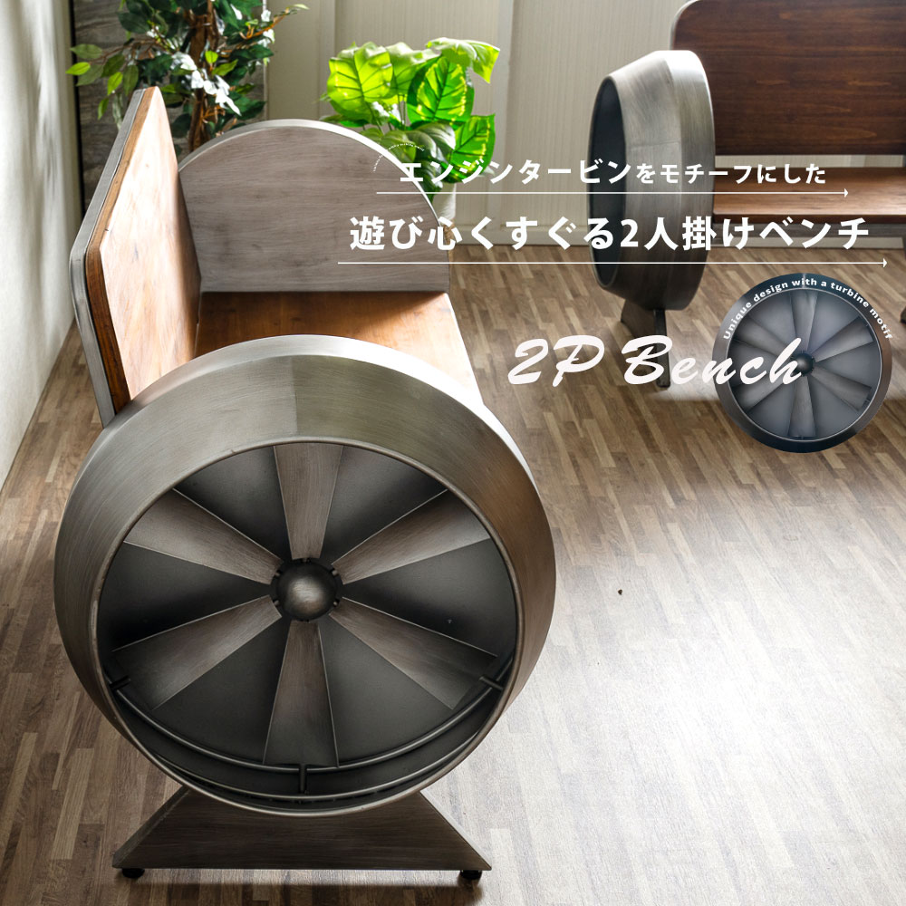 1日限定10%offクーポン ベンチ 2人掛け 幅150 インダストリアル 背もたれ付き チェア かっこいい ター..
