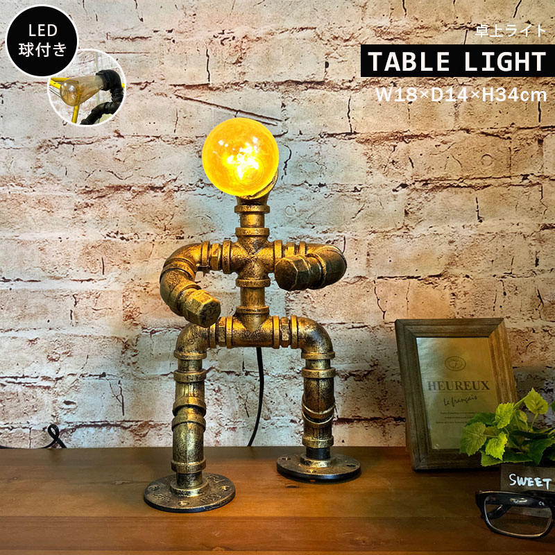 乐天商城 - 期間中ポイント10倍 テーブルライト デスクライト 照明 インテリア 電球付き LED E26サイズ ガス管 ユニーク アンティーク アメリカン シンプル かわいい レトロ モダン 大型 インテリア雑貨 贈り物 プレゼント