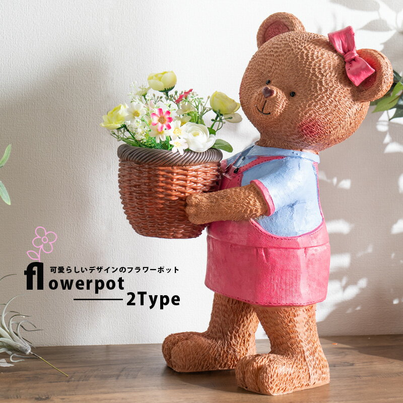 乐天商城 - フラワーポット 植木鉢 ガーデンオブジェ プランターポット おしゃれ かわいい 動物 熊 クマ 庭 ガーデン 花屋 鉢入れ アニマル 置物 オブジェ オーナメント ガーデニング 玄関 インスタ映え 単品