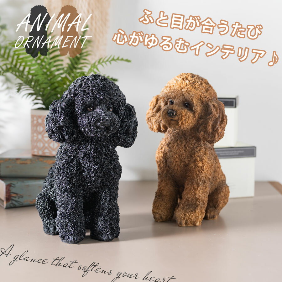 楽天市場】スタンダードプードル（インテリア小物・置物｜インテリア
