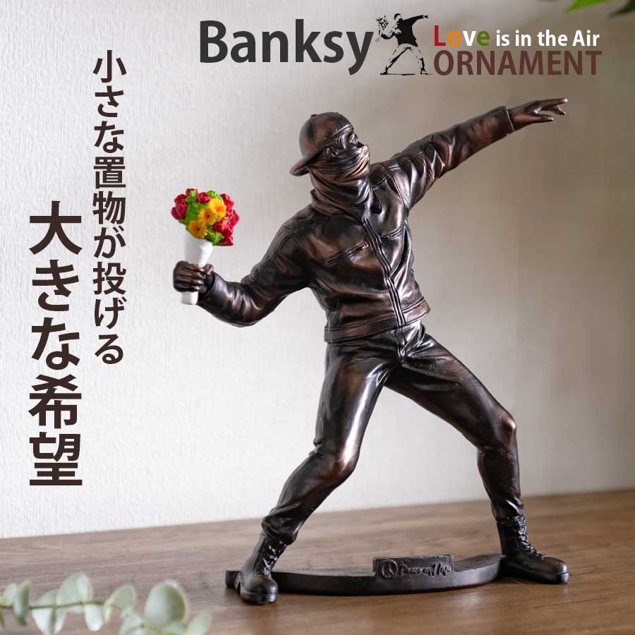 楽天市場】バンクシー(インテリア小物・置物|インテリア・寝具 楽天市場】バンクシー(インテリア小物・置物|インテリア・寝具