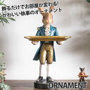 5%offクーポン配布中 オーナメント インテリア 犬 ドッグ うさぎ 兎 ウサギ 執事 リアル 受け皿 皿 オシャレ おしゃれ 置物 オブジェ 玄関 インスタ インスタ映え 単品 北欧 雑貨 ユニーク かっこいい 面白い