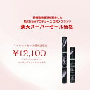 楽天スーパーセール&2周年記念!スペシャルセット EYELASH SERUM×LONG & VOLUME MASCARA