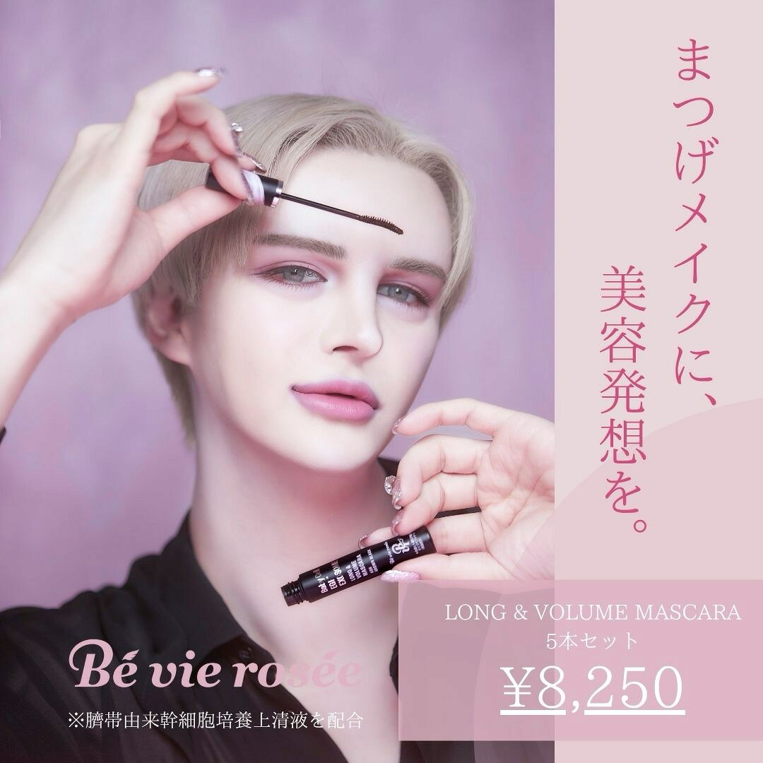 幹細胞培養液配合のロング＆ボリュームマスカラ5本セット Matt Roseプロデュースコスメ 5