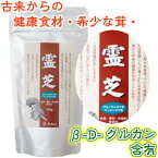 霊芝（れいし）古来からの健康食材・希少な茸　120g／初絹 アーダン シルク 化粧品　サプリメント