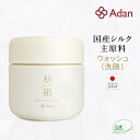 【Adan|アーダン】日本製 初絹ピュアレストシルクウォッシュ 85g【国産シルク主原料】保湿 乾燥肌 敏感肌 うるおい 毛穴汚れ くすみケア(無添加|無鉱物油 界面活性剤不使用 ノンアルコール ノンケミカル 無香料 無着色)洗顔