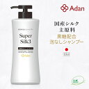 【Adan|アーダン】日本製 スーパーシルク3 500ml【黒糖配合・しっとりタイプ】国産シルク主原料 美肌 保湿 うるおい 低刺激 乾燥肌 敏感肌 全身ケア ...