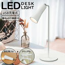 【送料無料】 卓上ライト クリップライト led コードレス ledクリップライト おしゃれ 充電式 クリップ ライト 充電 読書灯 クリップ式 デスクライト 照明 卓上 スタンドライト ledライト ledスタンドライト ledデスクライト クリップ式ライト ledインテリア usb充電ライト