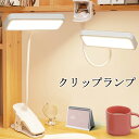 【送料無料】ミニクリップランプ テーブルランプ クリップ テーブルランプ LEDライト 卓上ライト 目に優しい ブックライト 調光 寝室ライト クリップライト ...