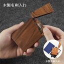 【送料無料】名刺入れ 胡桃の木 レディース プレゼント スリム メンズ 大容量 入社祝い ギフト プレゼント 祝い 就職祝い 昇進祝い 父の日 シンプル おしゃ...