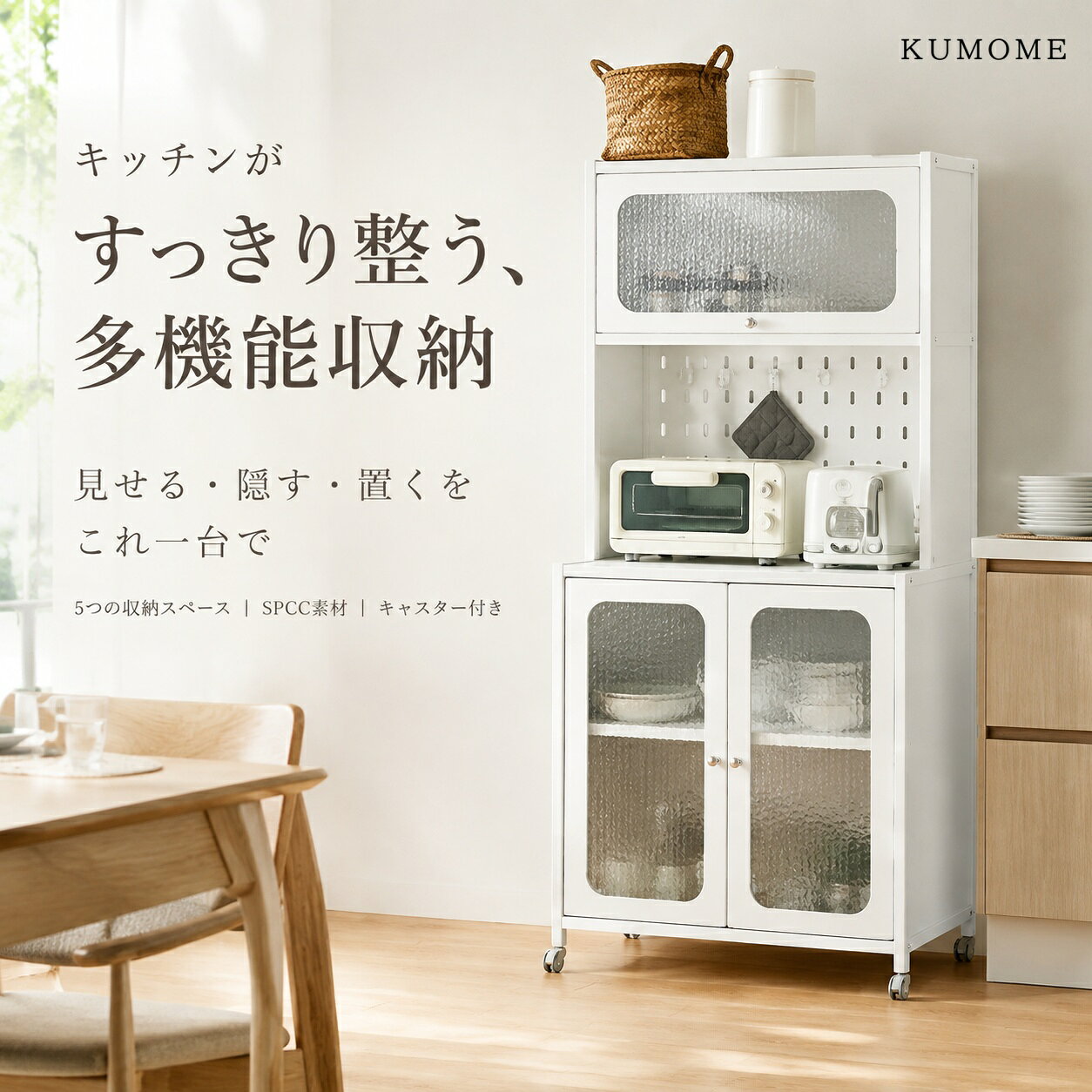商品説明 ★【5つの収納エリアで空間を有効活用】 使いやすさを考えた食器棚設計で、食器・調味料・カップ・調理器具を種類別に整理できます。上部棚、ガラス扉収納、ペグボード収納など多彩な収納スペースで、限られたキッチン空間もすっきり整えます。 ★【家電設置に便利な広々天板】 約100cmサイズのキッチンカウンターとして、43.3cmのゆとりある天板を活用できます。トースター、炊飯器、コーヒーメーカー、電子レンジなどのキッチン家電をまとめて配置でき、作業スペースを快適に確保します。 ★【省スペース設計のガラス扉収納】 透明ガラス扉のキッチンキャビネットは、収納物を確認しやすくホコリや油汚れから守ります。上方向へ開閉する跳ね上げ式ドアで、前方スペースを取らず、狭いキッチンや一人暮らしの部屋にも設置しやすい設計です。 ★【暮らしに合わせて変えられる多機能収納】 上下セパレート構造により、1台で大容量のキッチンボードとしても、分離してロータイプ収納としても使用可能。キッチンだけでなく、リビングの収納棚やラックとしても幅広く活躍します。 ★【丈夫なSPCC素材と安心設計】 腐食や油汚れに強いSPCC素材を採用したキッチンストッカー。汚れはサッと拭くだけで簡単にお手入れできます。しっかりした構造に加え、壁固定用金具も付属し、日常使いの収納を安定してサポートします。商品についてのお問い合わせにも丁寧に対応いたします。