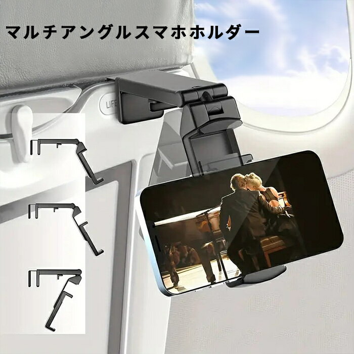 【送料無料】マルチアングルスマホホルダー 飛行機や車の中で様々な角度で固定して画面が見られる キッチンやデスクでも 【アウトレット販売品※パッケージに凹みや破れなどがございます】