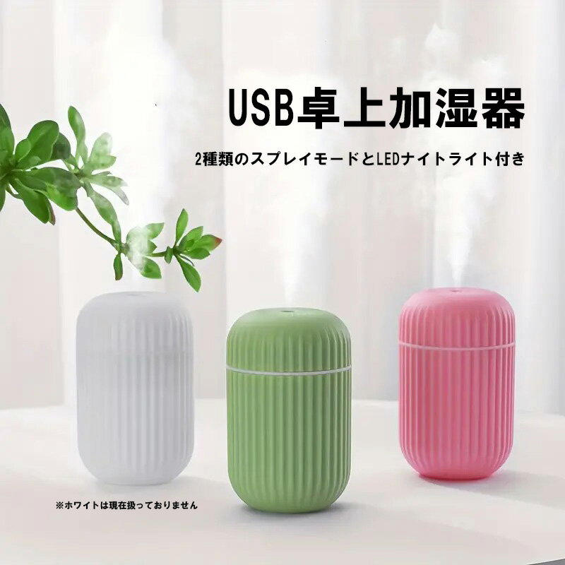 楽天BEXCEL　楽天市場店【送料無料】小型卓上加湿器 2種類のスプレイモード LEDナイトライト USB