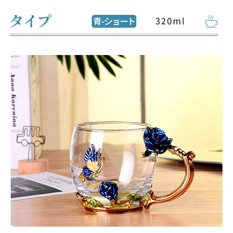 ホーロー焼付グラス ギフトボックス付き女性へのギフトにぴったり おしゃれ 可愛い 上品 誕生日プレゼント 女友達 彼女 プレゼント マグカップ 花柄 グラス 耐熱グラス ガラス ティーカップ 透明 耐熱 ギフト 耐熱カップ 耐熱マグカップ おしゃれグラス 再入荷 ガラス