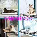 【送料無料】猫用ハンモック 吸盤付き 猫用ベッド ねこ