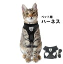 【送料無料】1000円ポッキリ 送料無料 買い回り ペット用品 猫 犬 ハーネス 犬猫兼用 ハーネス+リーシュ