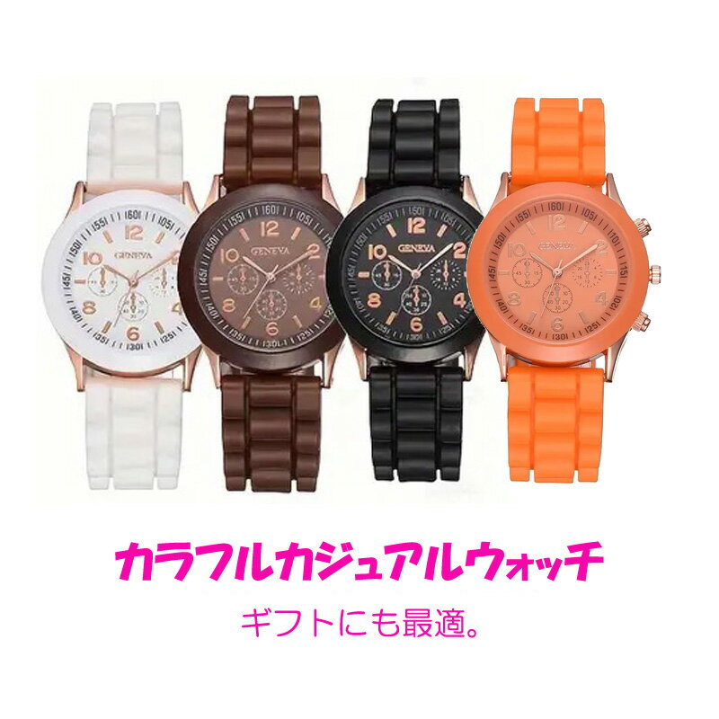 【送料無料】カラフルカジュアルウォッチ 腕時計 ファッション カジュアル 時計
